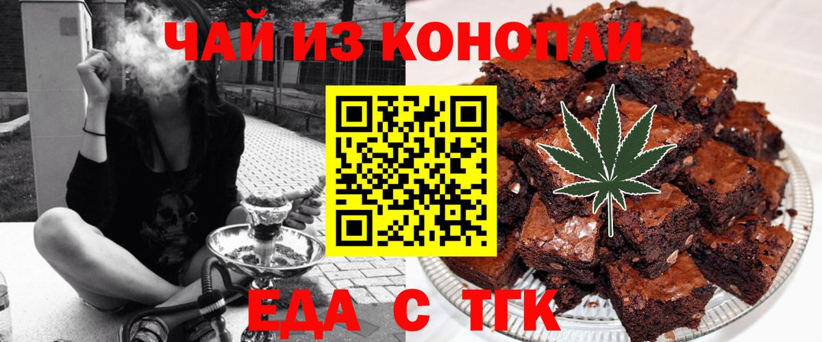 Печенье с ТГК конопля Вязьма