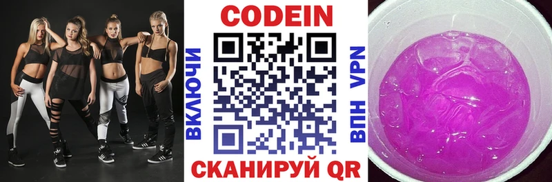 Кодеин напиток Lean (лин)  Вязьма 
