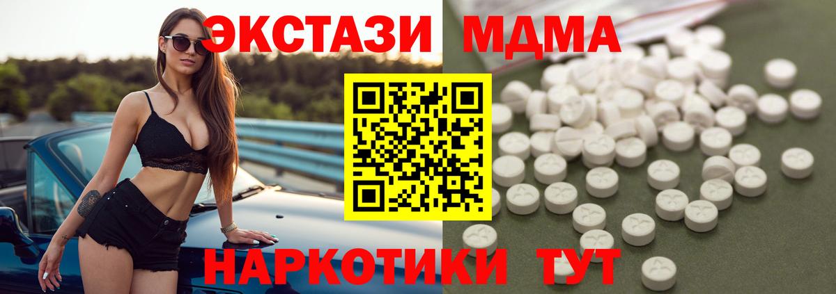 MDMA кристаллы Вязьма