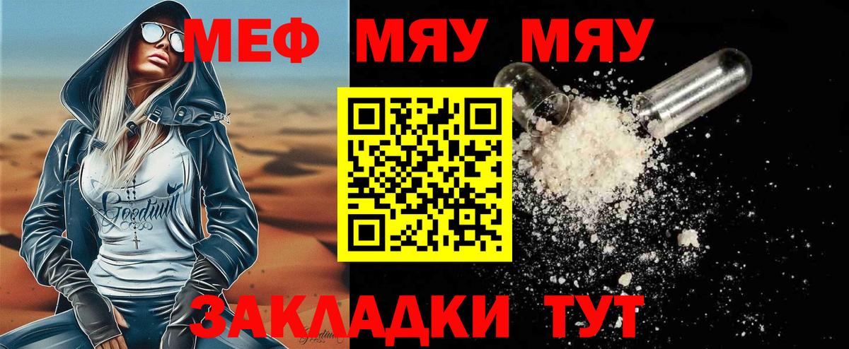МЕФ mephedrone  Вход с VPN  Меф  Мефедрон  Вязьма  МЯУ-МЯУ кристаллы 