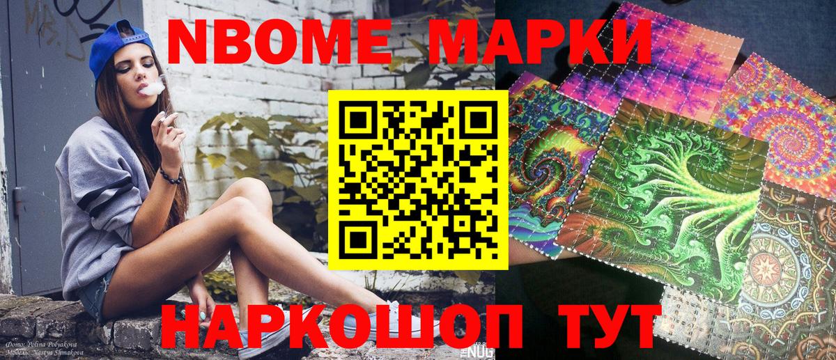 Марки 25I-NBOMe 1500мкг Вязьма